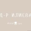 АИППДП д-р Биляна Илиева