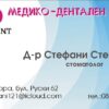 Дентален кабинет “РиноДент”